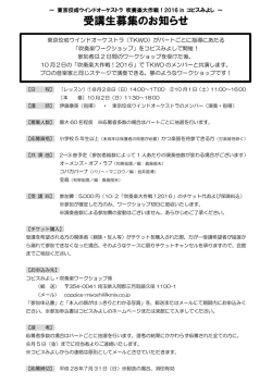 参加申込書 - 東京ドーム・トールツリーグループ 三芳