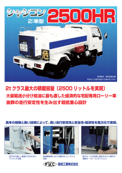 2500HR - 福知工業株式会社