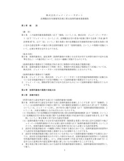 株式会社ジェイ・イー・サポート 長期優良住宅建築等計画に係る技術的