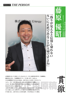 藤原 優昭 - 株式会社 MsEnergy