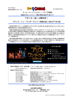 7月1日（金） - 東急レクリエーション