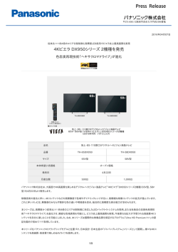 4Kビエラ DX950シリーズ 2機種を発売