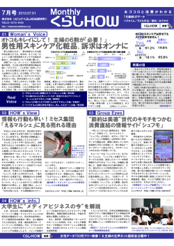 Monthly 男性用スキンケア化粧品、訴求はオンナに