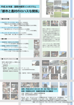 都市と農村のロハスな関係