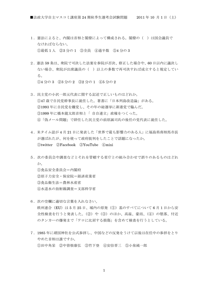 法政大学自主マスコミ講座第 24 期秋季生選考会試験問題 11 年 10