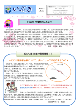 ＊ピロリ菌除菌治療について、良いニュースがあります(^o