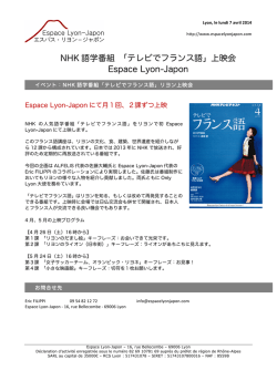NHK 語学番組 「テレビでフランス語」上映会 Espace Lyon