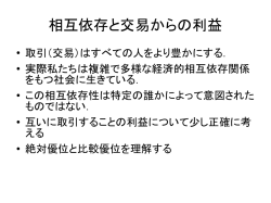 相互依存と交易からの利益
