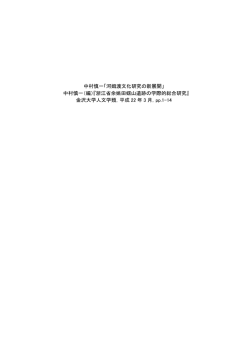 河姆渡文化研究の新展開