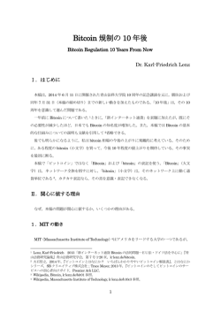 Bitcoin 規制の 10 年後