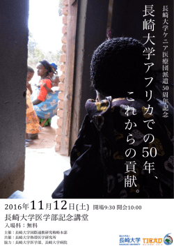 50 - 長崎大学国際連携研究戦略本部