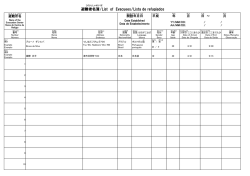 避難所名簿一覧表(PDF:30KB)