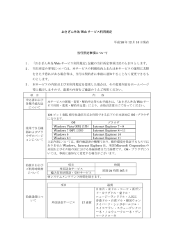 おきぎん外為 Web サービス利用規定 平成 26 年 12 月 10 日現在 当行