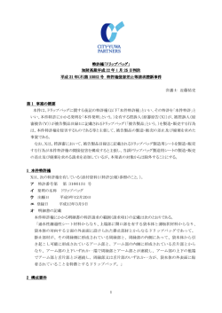 （ネ）第10052号事件