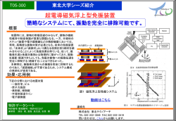 T05-300 - 東北テクノアーチ