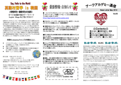 アークアカデミー通信 5月号