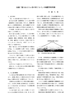 富士山と八ヶ岳の背くらべ