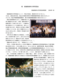 祝 徳島県麻布大学同窓会