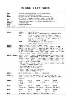 IAV 自動車・交通技術 有限会社