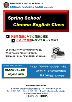 Spring Schoo ll Cinema English Class
