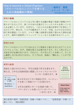 How to become a Global Engineer（グローバルなエンジニアを育てる