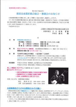 (平成26年5月24日)のお知らせ&rarr;PDFダウンロード