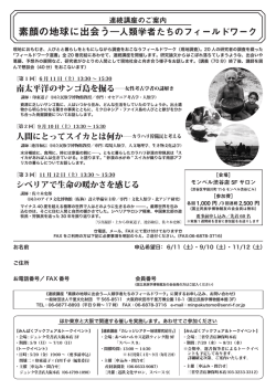 素顔の地球に出会う&mdash;人類学者たちのフィールドワーク