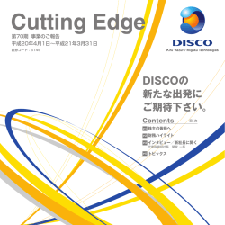 第70期事業のご報告 - DISCO Corporation