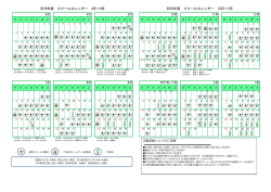 2016年度 スクールカレンダー 4月～9月 2016年度 スクールカレンダー