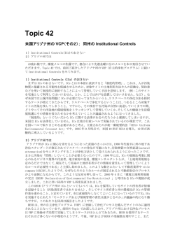 米国アリゾナ州 (その2) Institutional Controls