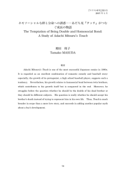 資料（タッチ論）