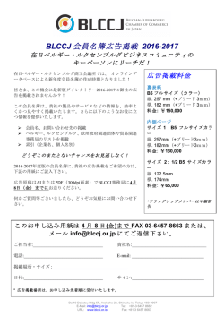 BLCCJ 会員名簿広告掲載 2016-2017