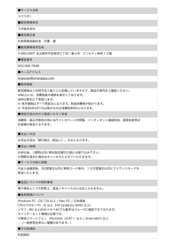 特定商取引法に基づく表記