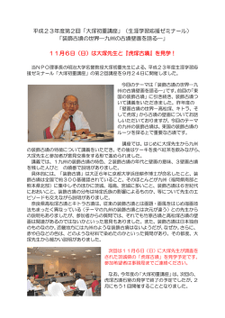 平成23年度第2回「大塚初重講座」（生涯学習応援ゼミナール） 「装飾