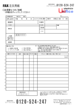 FAXご注文用紙