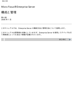 Enterprise Server 構成と管理