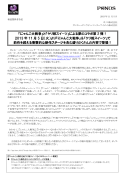 『にゃんこ大戦争』と『ケリ姫スイーツ』による夢のコラボ第 2 弾！ 2013 年