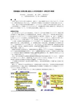 胚移植後に自然分裂し誕生した牛性判別胚の一卵性双子3事例 図1 胚