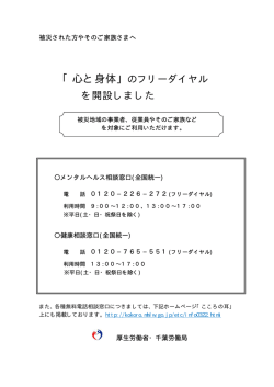 「心と身体」のフリーダイヤル を開設しました - 千葉労働局