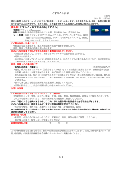 くすりのしおり 商品名:テプレノンカプセル 50mg「アメル」