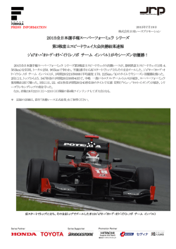 第3戦富士大会 決勝結果速報