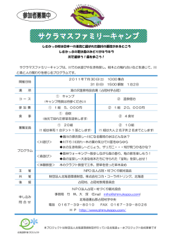しむかっぷ村は日本一の清流に選ばれた鵡川の源流があるところ し