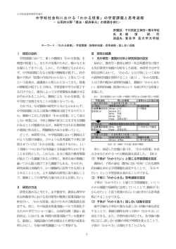 「わかる授業」の学習課題と思考過程
