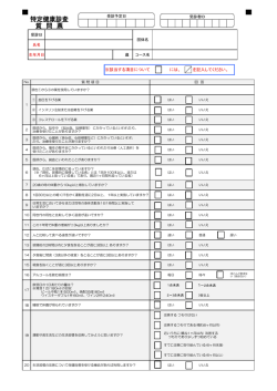 特定健康診査 質 問 票