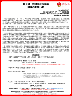 第1回 地域商社協議会 開催のお知らせ