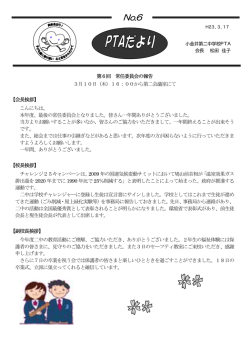 No.6 3月17日発行