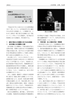 研修B 公文書管理法の下での国の取組等について