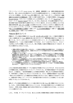 Nature 誌のコメント