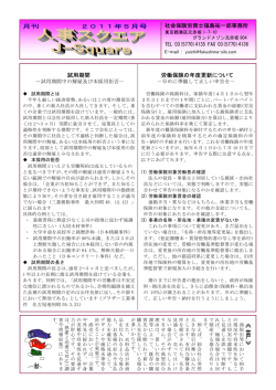2011年05月号 - 社会保険労務士福島祐一郎事務所