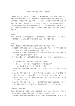おきなわ子育て応援パスポート協賛規約